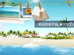 夏日海边早会流程10页.ppt