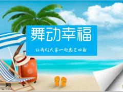 夏日风景早会流程10页.ppt