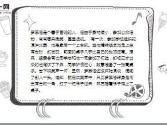 每日正能量不必矮一头6页.ppt