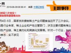 每日新闻资讯19年6月10日早会使用11页.ppt