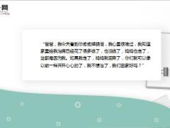 我走了妈妈就会回来了7岁女童给父亲留下88字遗书20页.ppt