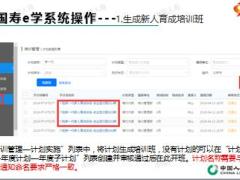 国寿e学及易学堂操作指南评估要求31页.pptx