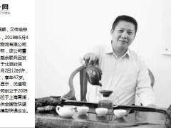 47岁优速快递董事长意外身亡世事无常18页.ppt