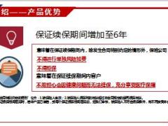 富德生命康悦人生费用补偿医疗保险2019产品介绍常见问题28页.pptx