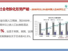 泰康人寿岁月有约产品解析特色构成功能46页.pptx