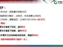 国寿康宁终身2019常见问题解答11页.pptx