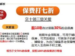 华夏保险银电融合保险转介项目华夏红产品解析29页.pptx