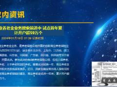每日新闻资讯24年1月20日早会使用11页.pptx