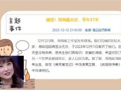 每日新闻资讯23年12月14日早会使用11页.pptx