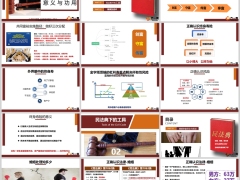 高净值客户终身寿险的背景民法典下的工具案例及话术69页.pptx