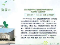 每日新闻资讯24年1月12日早会使用11页.pptx