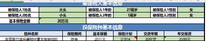 复星联合康乐爱相守重大疾病保险利益演示表.xlsx