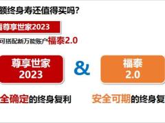 泰康尊享世家2023再认知销售强化训练36页.pptx