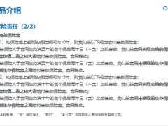新华人寿惠添禧年金保险产品介绍案例演示9页.pptx