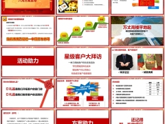 2024年6月活动方案平台助力签单人力发展公司支持47页.pptx 