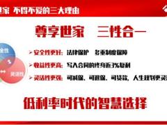 泰康尊享世家增额版2023终身寿险三大理由投保案例68页.pptx