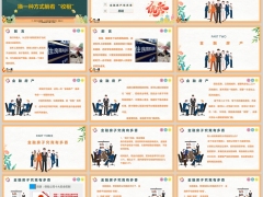 保险金融房产增额终身寿优势换一种方式躺着收租21页.pptx