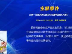 每日新闻资讯24年1月27日早会使用11页.pptx