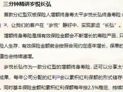 太平人寿产品进阶一点通岁悦长弘产品优势12页.pptx