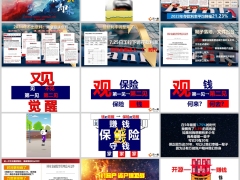最后疯狂8急9晚了告别3.0宣导16页.pptx