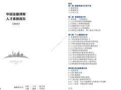 2023中国金融理财人才素质报告26页.pdf 