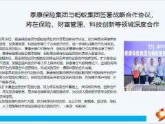 保险周刊6月26日至7月2日16页.pptx