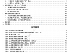 2024银保渠道深度报告双向奔赴深度融合23页.pdf 