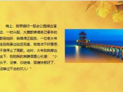 每日快乐早会23年10月18日使用12页.pptx