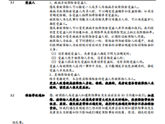 和谐财富一生终身护理保险C款条款费率.zip