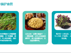 每日健康花生护心第1名生吃健脑熟吃养胃每天一小把好处多多8页.pptx