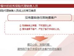 线上销售与线上客户的特征优秀保险代理销售人员两个关键案例模型47页.pptx