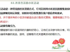 如何利用小区活动进行裂变式营销为保险业务开拓新客户28页.pptx