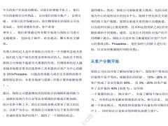 2024了解保险行业以客户为中心的主要趋势8页.pdf 