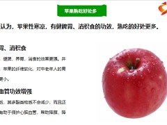 每日健康苹果这样做比生吃还营养4大好处找上门脾胃血管都健康11页.pptx