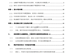 2024Q1中国家庭财富变动趋势55页.pdf 