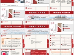 爱心人寿映山红3.0终身寿险分红型产品开发背景优势介绍保险案例演示29页.pptx