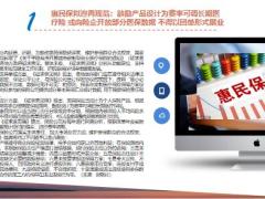 保险周刊12月18日至12月24日17页.pptx