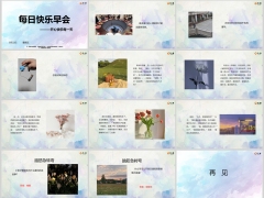 每日快乐早会24年3月22日使用12页.pptx