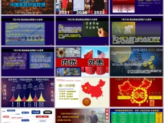 2022财富管理进入保险时代增额终身寿理财理念篇61页.pptx