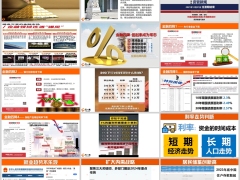 2024金融四降低利率时代家庭财富管理28页.pptx