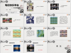 每日快乐早会24年7月3日使用12页.pptx 