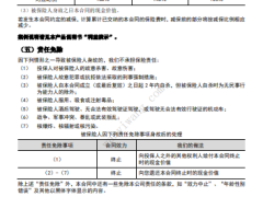 泰康稳赢3.0两全保险条款费率现金价值产品说明.zip