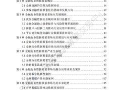 2023金融行业数据要素市场化白皮书160页.pdf 