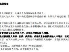幸福乐享终身寿险条款费率.zip
