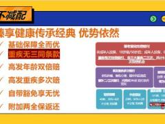 富德生命臻享健康重大疾病保险升级亮点案例分析投保规则22页.pptx