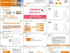 泰康附加健康心享2024医疗概述解析亮点案例43页.pptx 