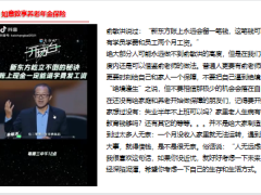 信泰如意致享养老年金保险新版生命周期表到来前覆盖长寿风险36页.pptx
