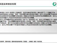 国寿传家宝终身寿险万能型庆典版产品设计形态条款核心内容业务规则19页.pptx