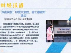 每日新闻资讯23年7月12日早会使用11页.pptx