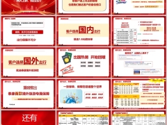 泰康畅游保境外旅行意外综合保险两大出行保17页.pptx 